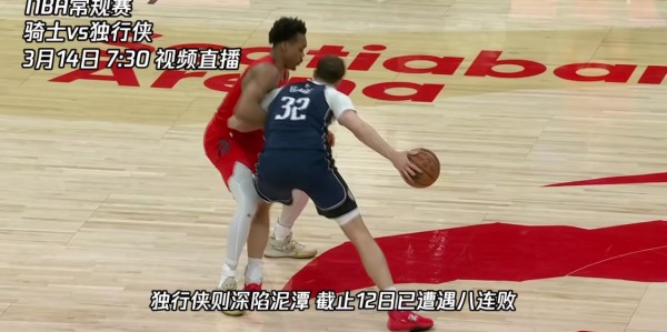 弗拉格凶猛！独行侠130-120胜骑士，华盛顿20+11+5，马绍尔25+5+7